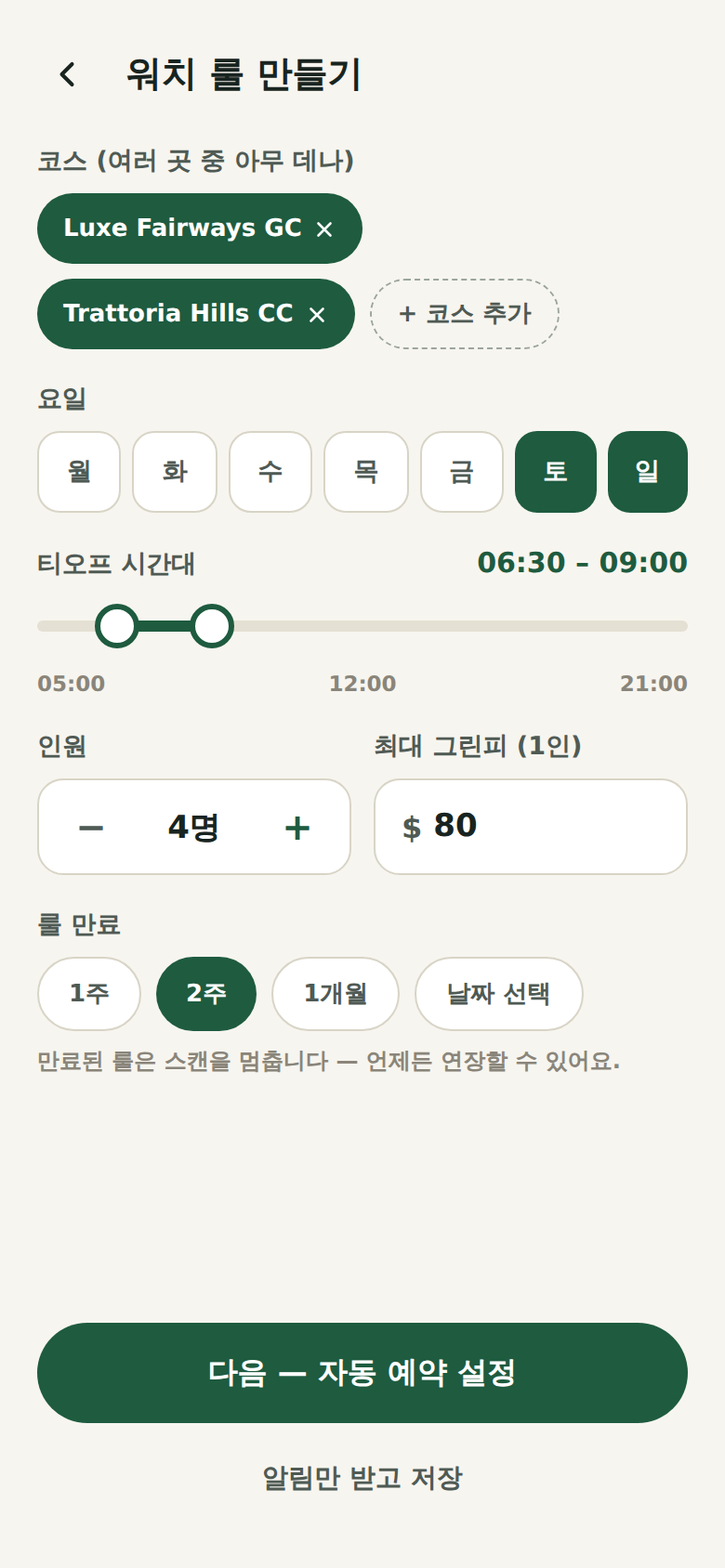 TeeSniper watch-rule builder: courses, weekdays, tee-off window, party size and budget
